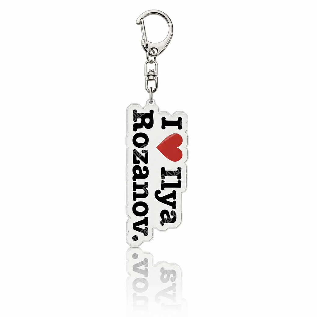 I Love Ilya Rozanov Heated Rivalry keychain with red heart and silver-tone clasp